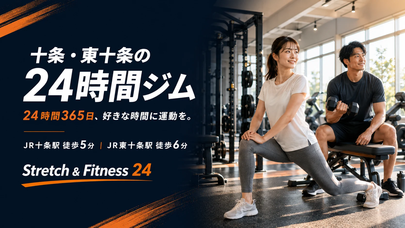 十条・東十条の24時間ジム。24時間365日、好きな時間に運動を。JR十条駅徒歩5分、JR東十条駅徒歩6分。